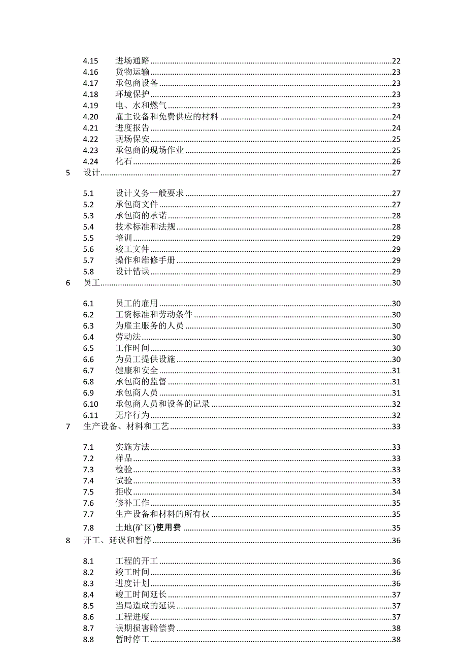 企业采购管理FIDIC设计采购施工合同条件银皮书_第2页