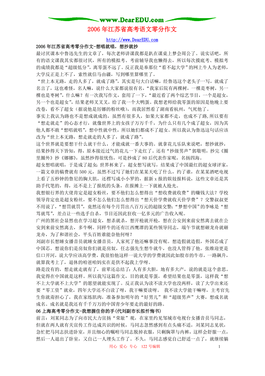 2006年江苏省高考语文零分作文 新课标 人教版.doc_第1页