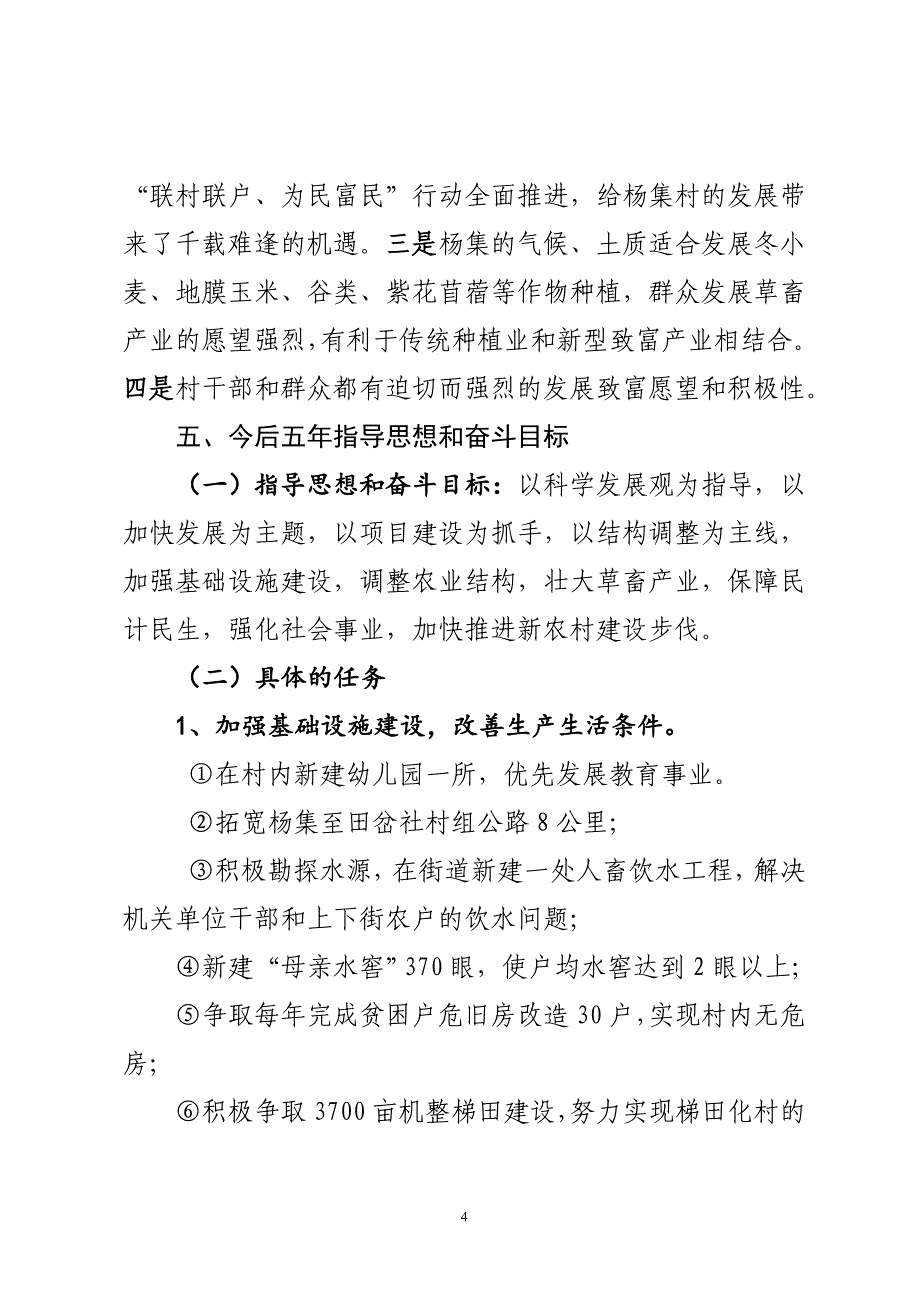 年度计划某村五年发展规划及年度发展计划_第4页