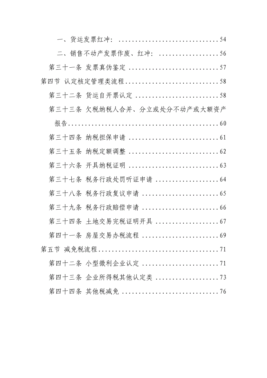 流程管理流程再造税收征管流程_第3页