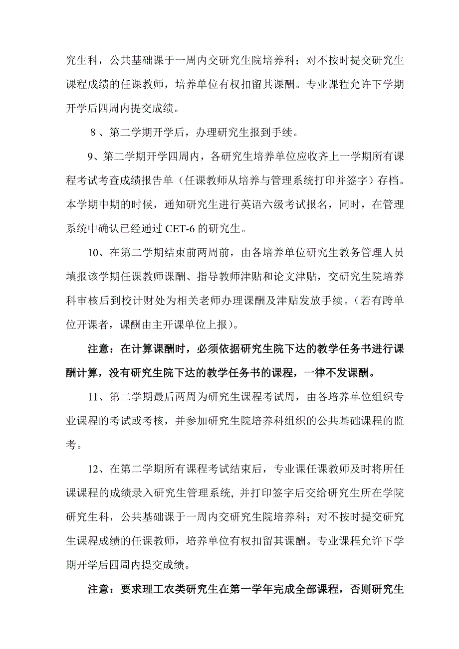 流程管理流程再造贵州大学研究生培养工作流程及注意事项某某某修订_第3页