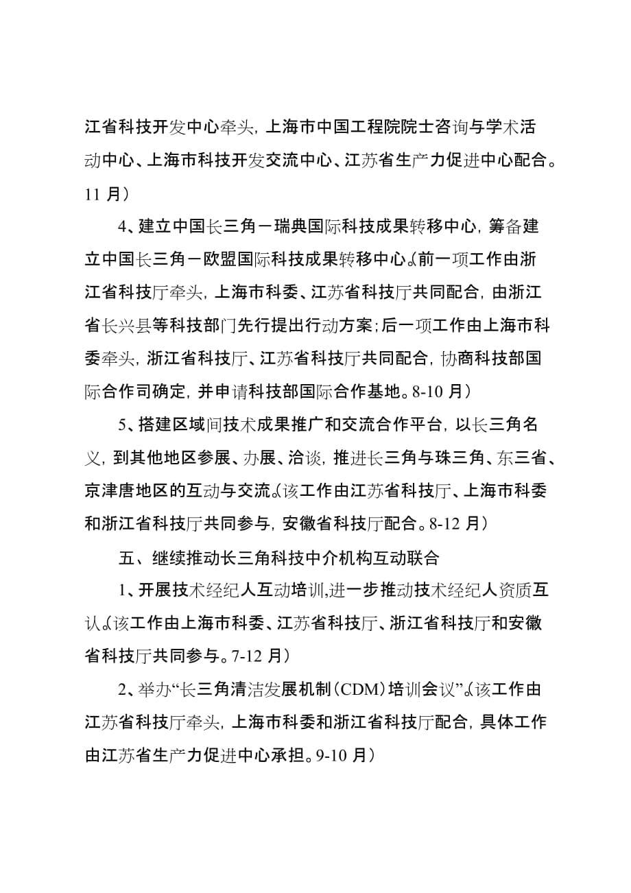 年度计划某创新体系建设联席会议办公室年度工作计划_第5页