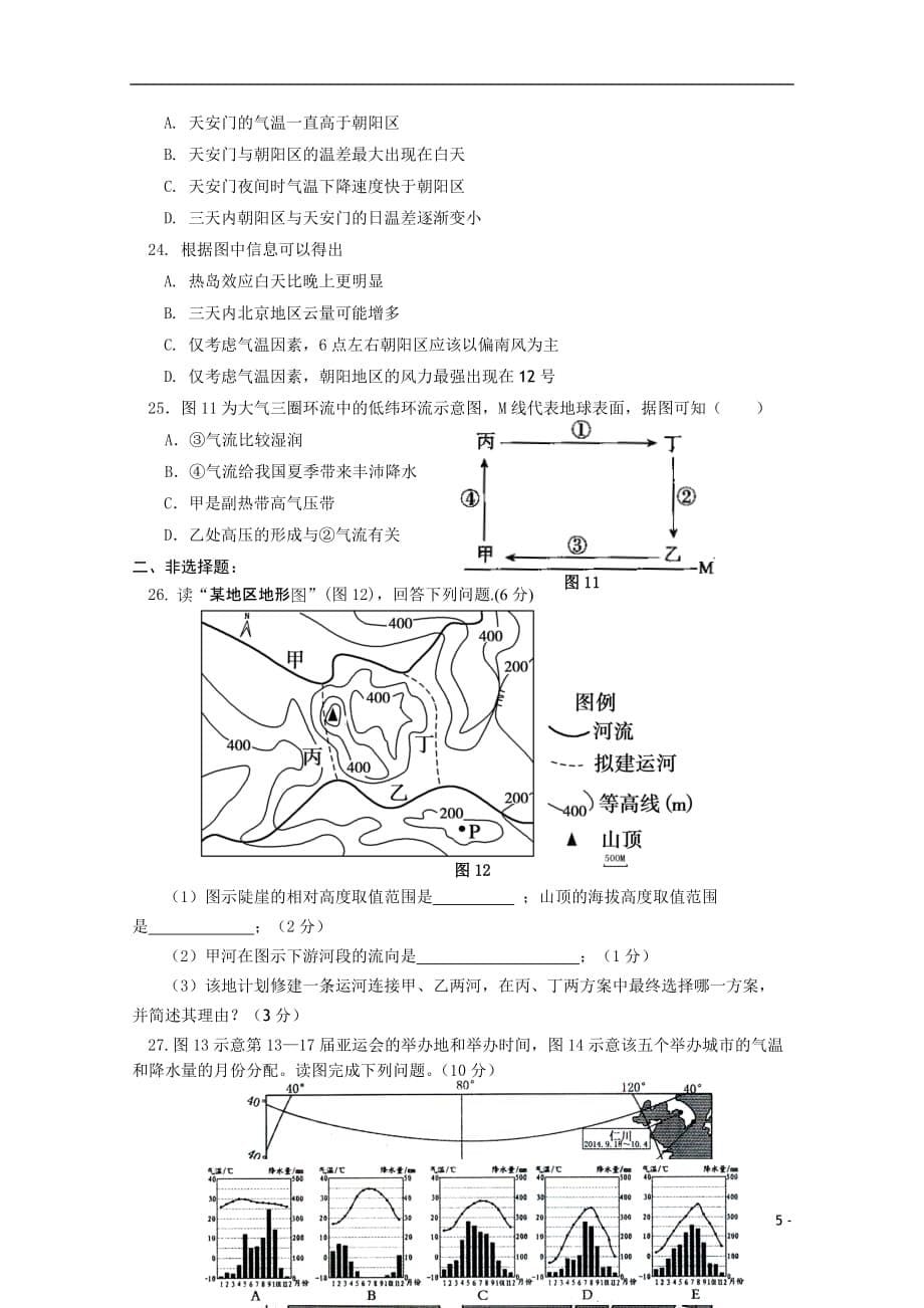 宁夏10-11学年高二地理下学期期中考试.doc_第5页