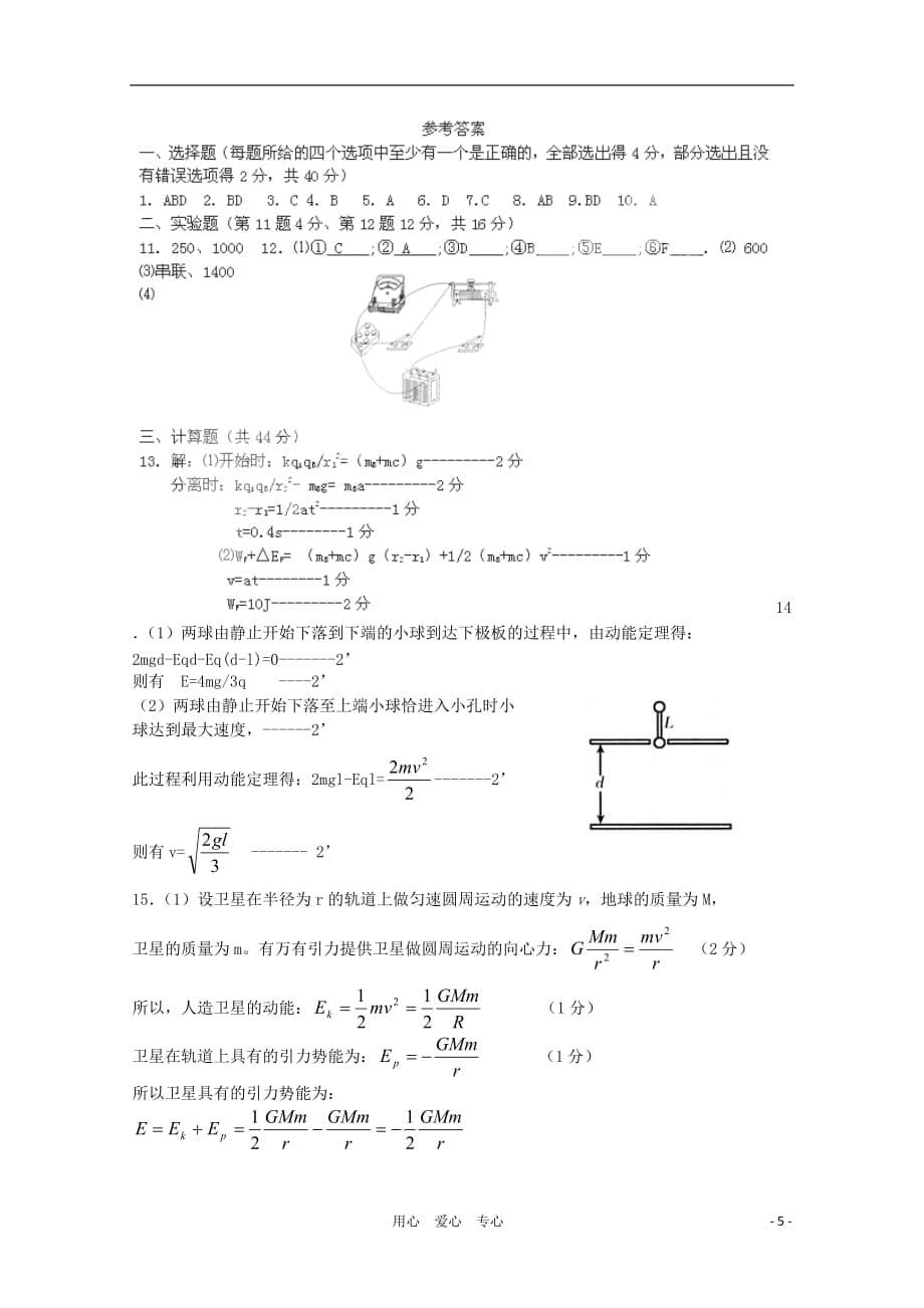 山东省临清实验高中2011届高三物理上学期期中考试试题【会员独享】.doc_第5页