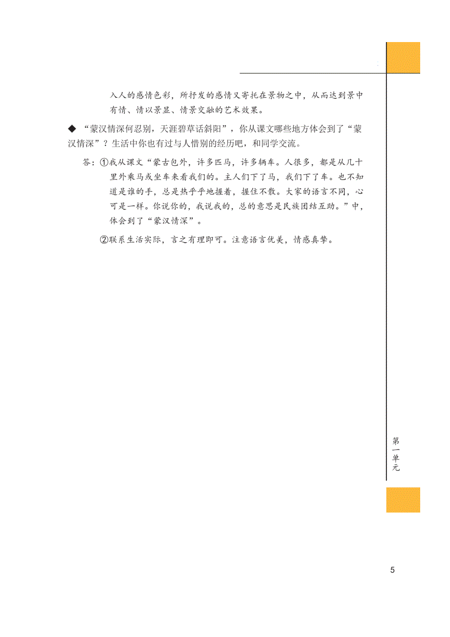 部编版六年级语文上册全册期末复习资料_第4页