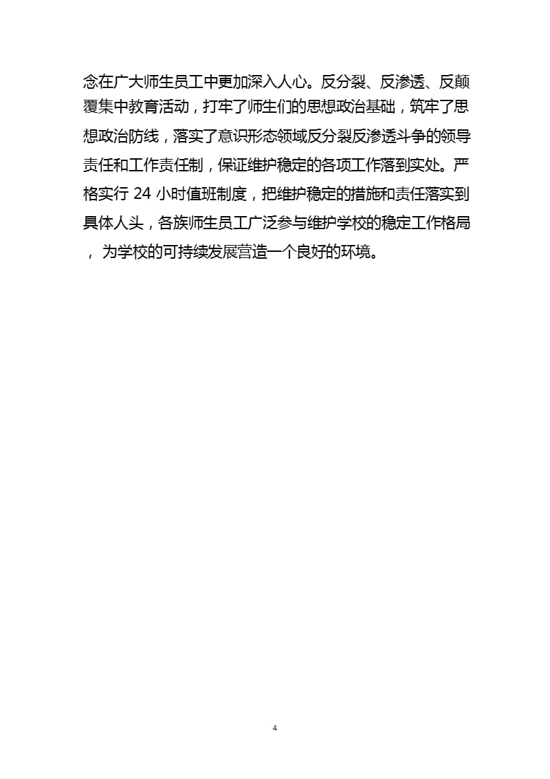 严肃反分裂斗争纪律的心得体会（2020年整理）.pptx_第4页