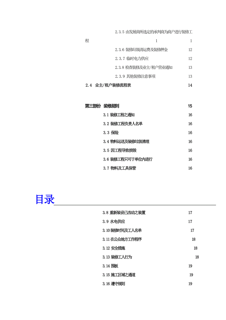 企业管理手册物业公司装修管理手册_第2页