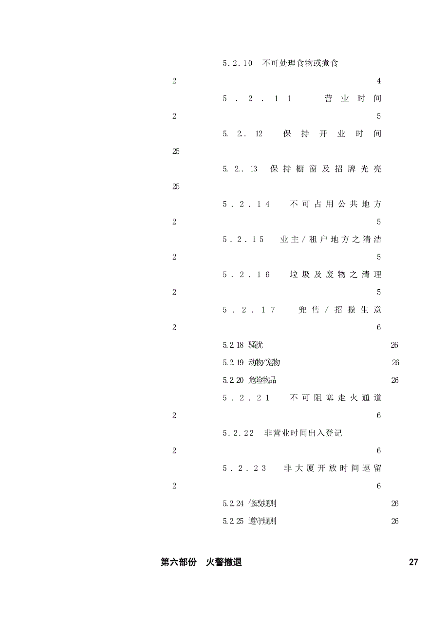 企业管理手册物业公司装修管理手册_第4页