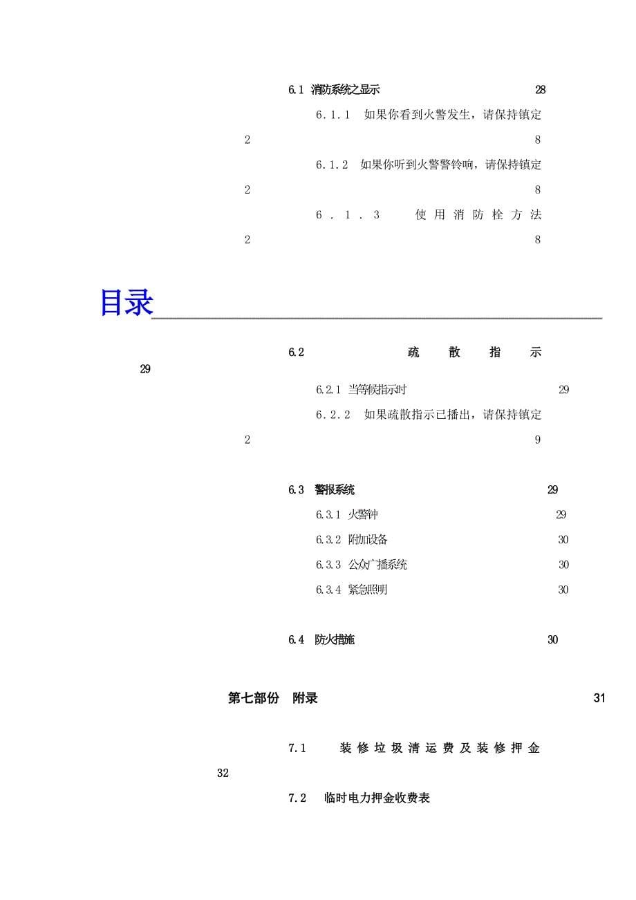 企业管理手册物业公司装修管理手册_第5页