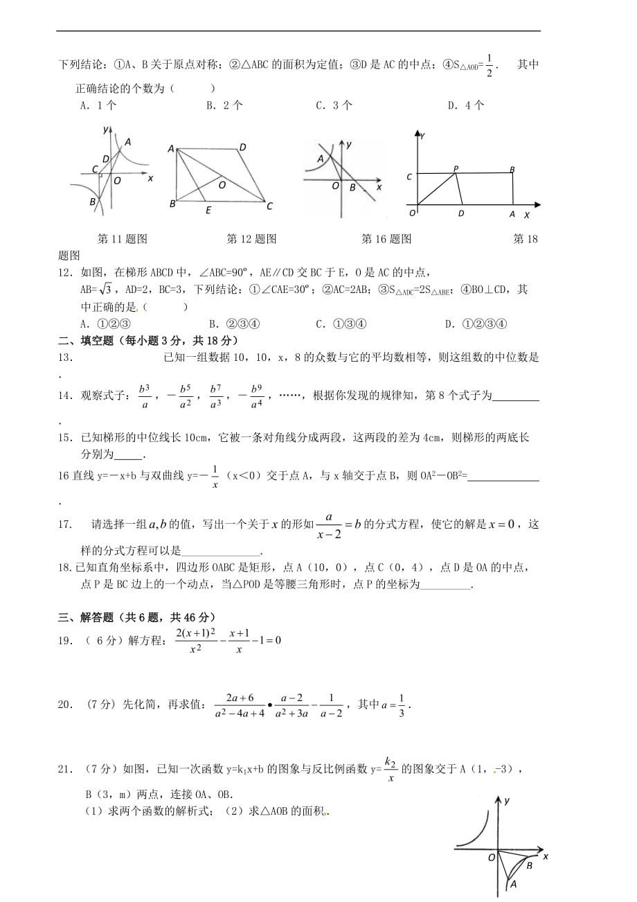 湖南省长沙县2012-2013学年八年级数学上学期期末考试试题 新人教版.doc_第2页