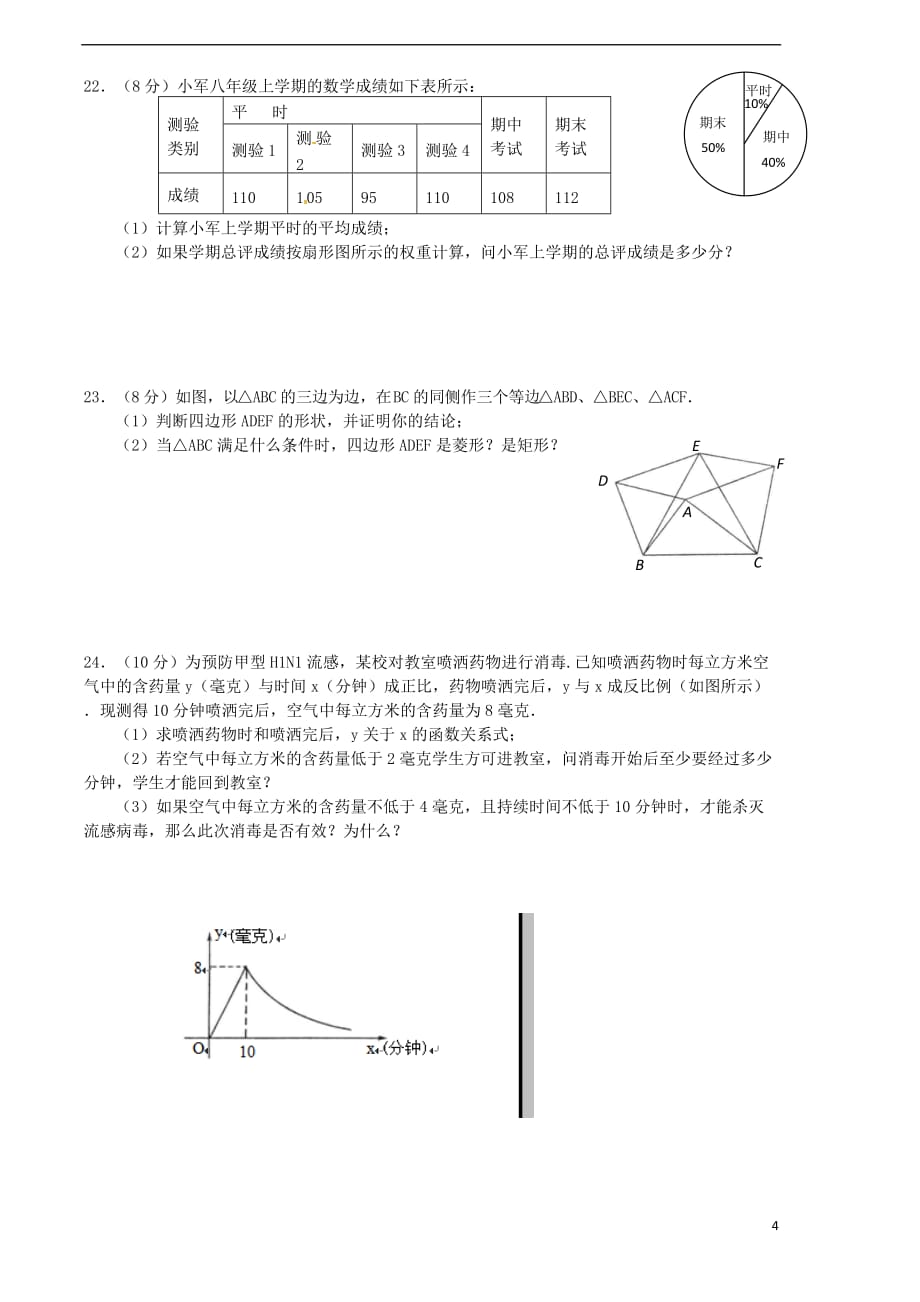 湖南省长沙县2012-2013学年八年级数学上学期期末考试试题 新人教版.doc_第4页