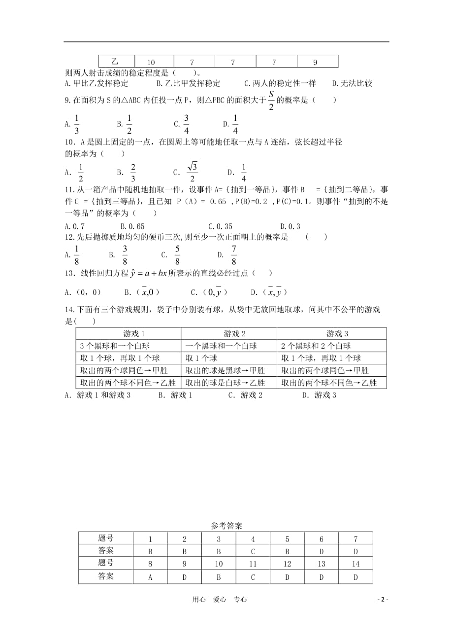 11-12学年高中数学综合模块测试18 新人教A版必修3.doc_第2页