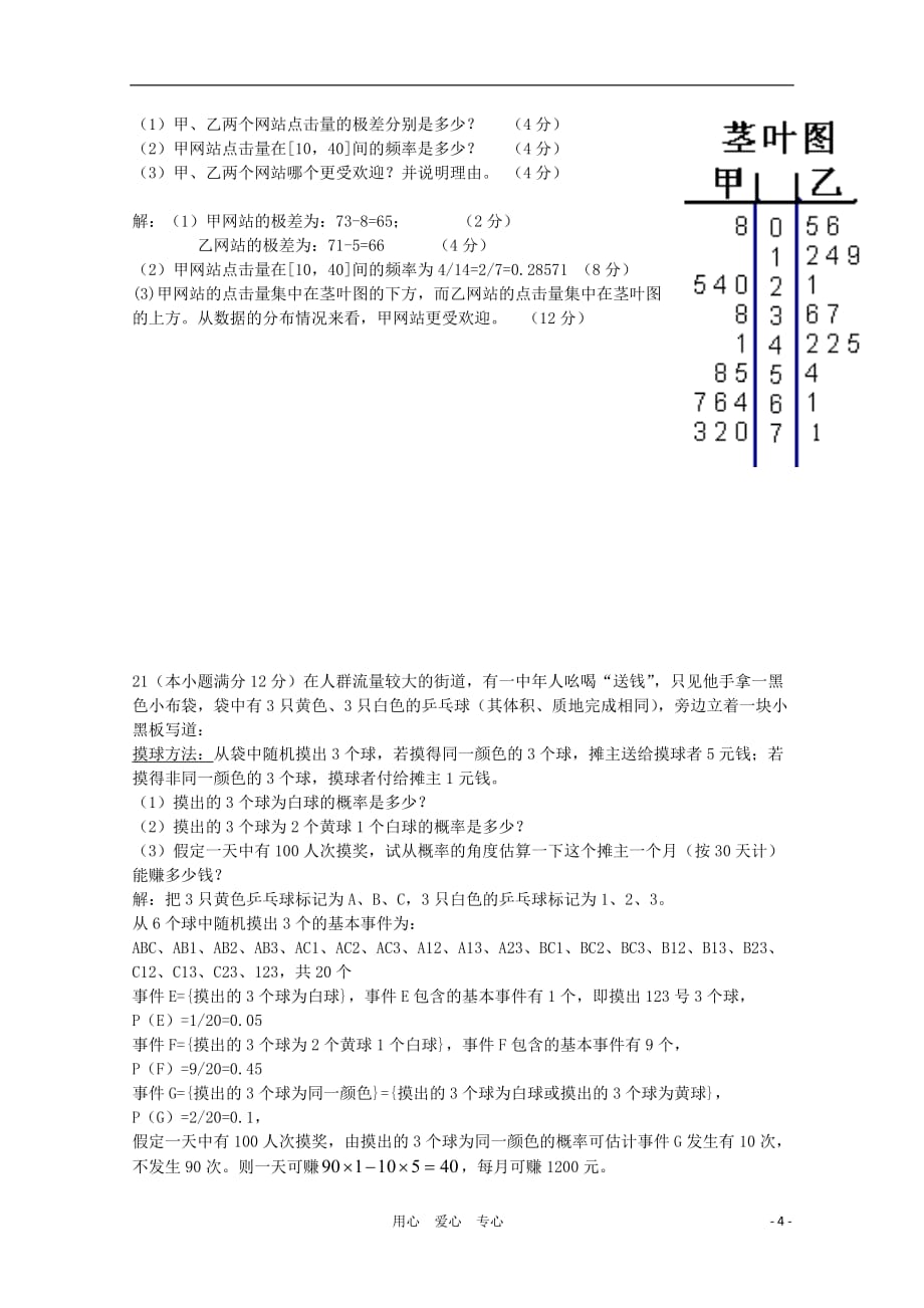 11-12学年高中数学综合模块测试18 新人教A版必修3.doc_第4页