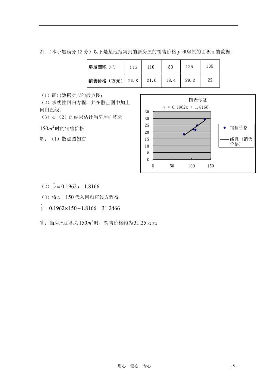 11-12学年高中数学综合模块测试18 新人教A版必修3.doc_第5页