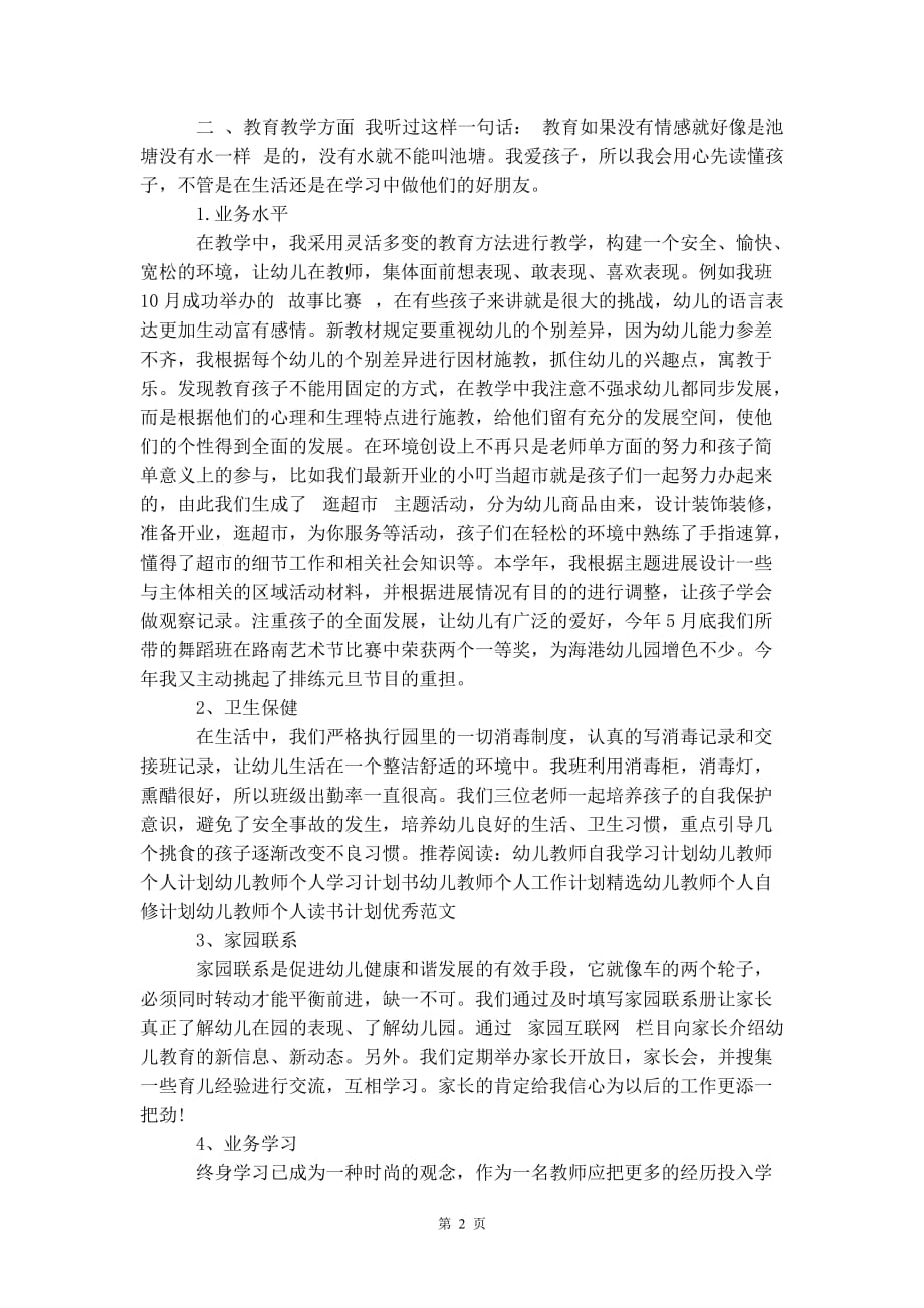 幼儿教师自我 学习计划_第3页