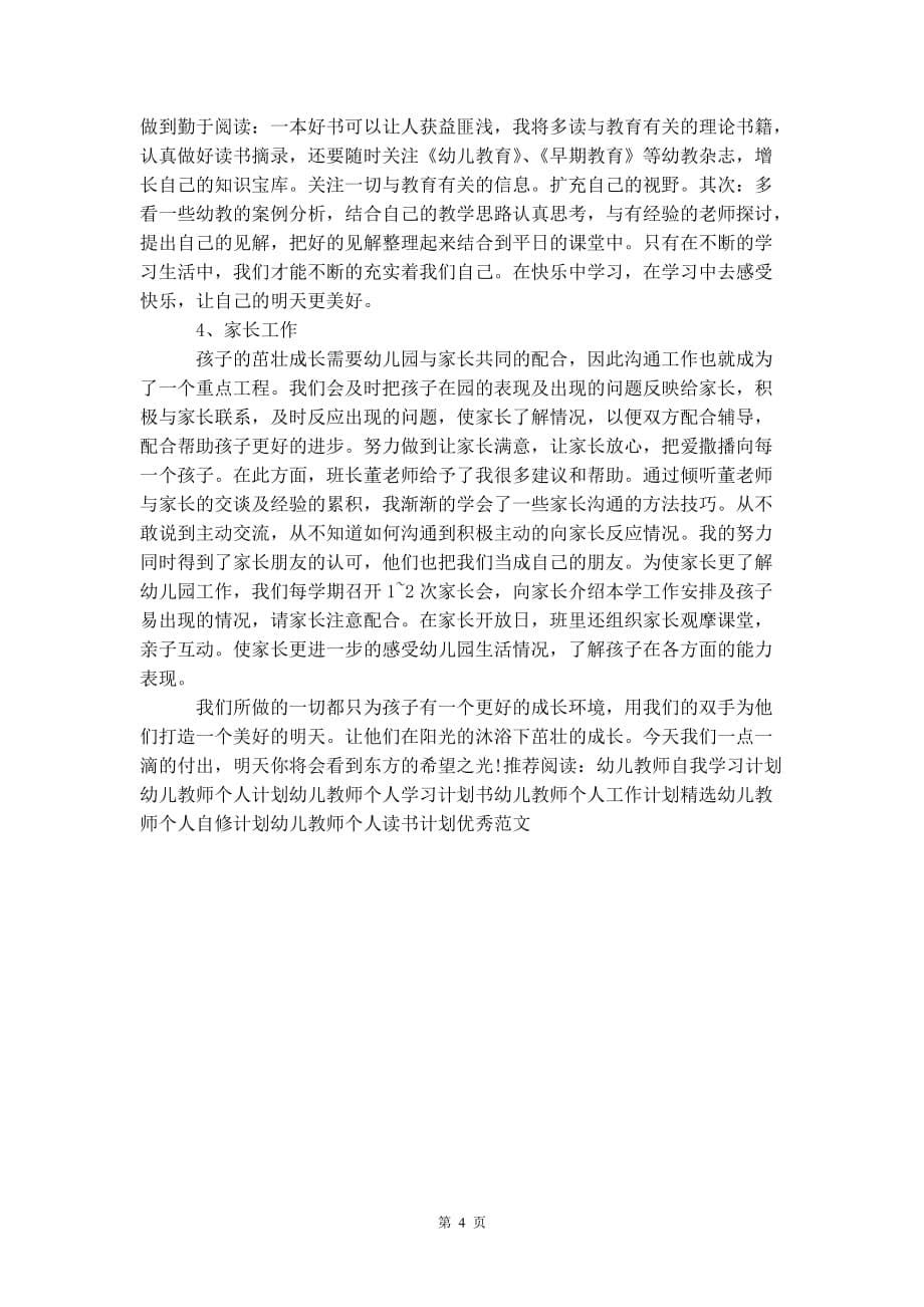 幼儿教师自我 学习计划_第5页