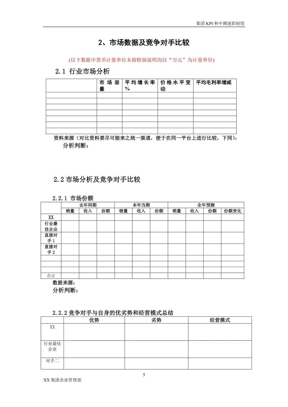 年度报告高层述职报告模版_第5页