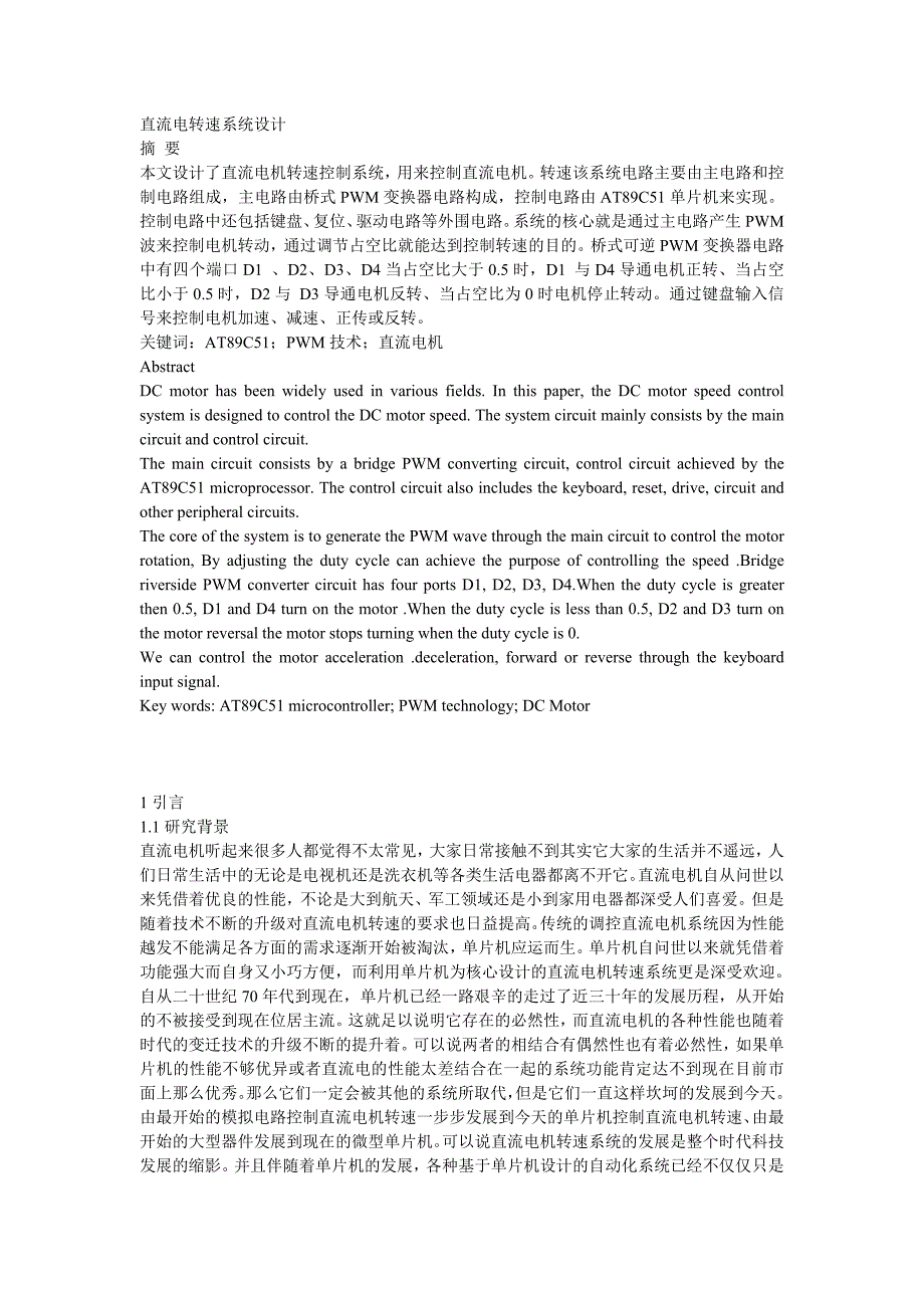 直流电转速系统设计_第1页