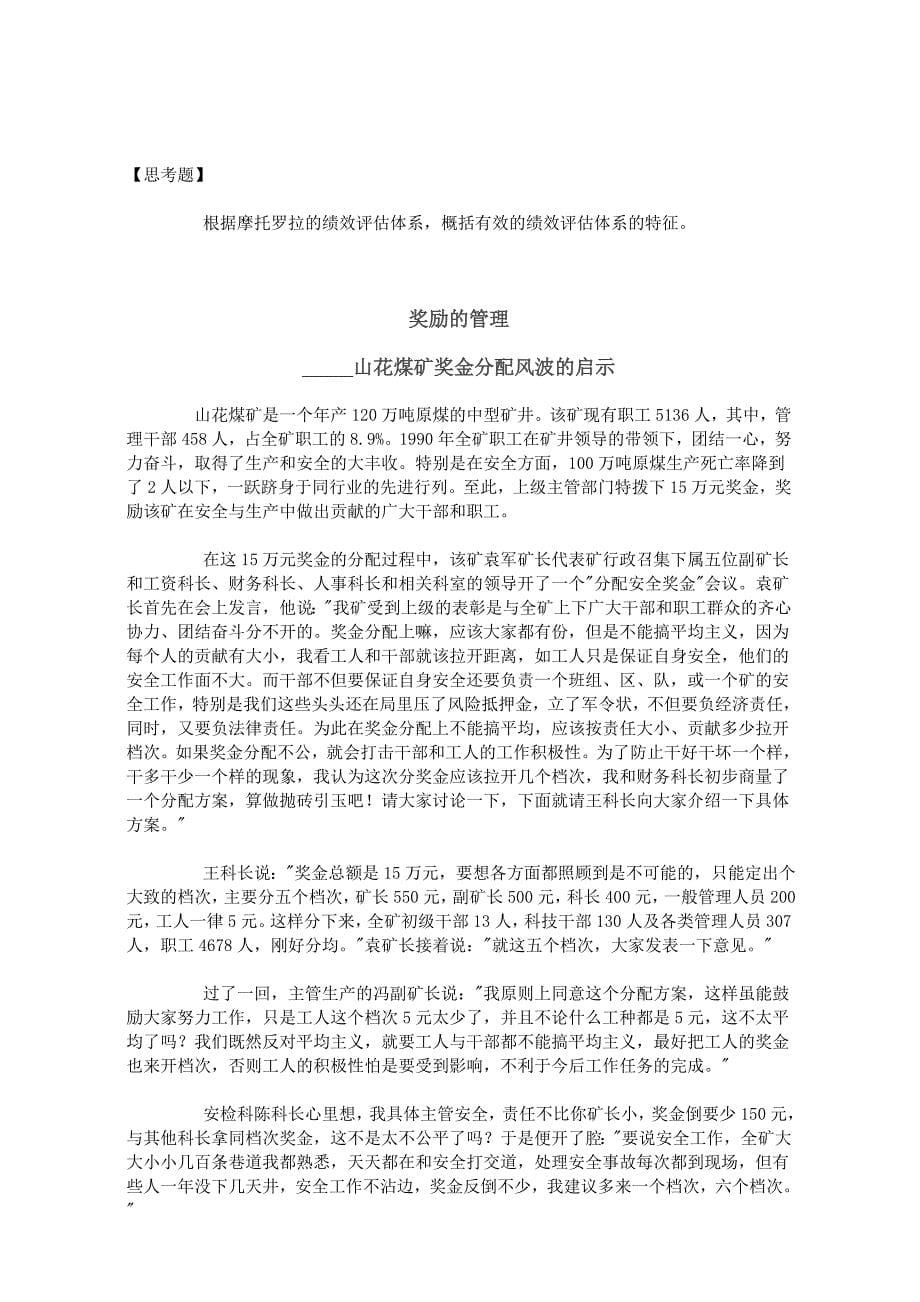 企管MBA北大MBA分析案例库31_第5页