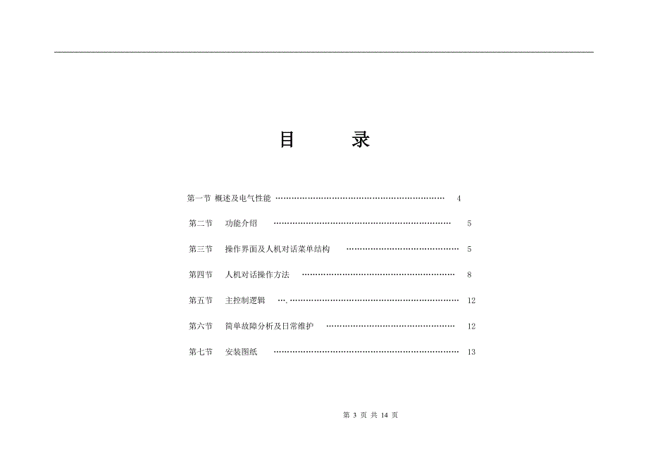 企业管理手册电气公司锅炉控制器用户手册_第3页