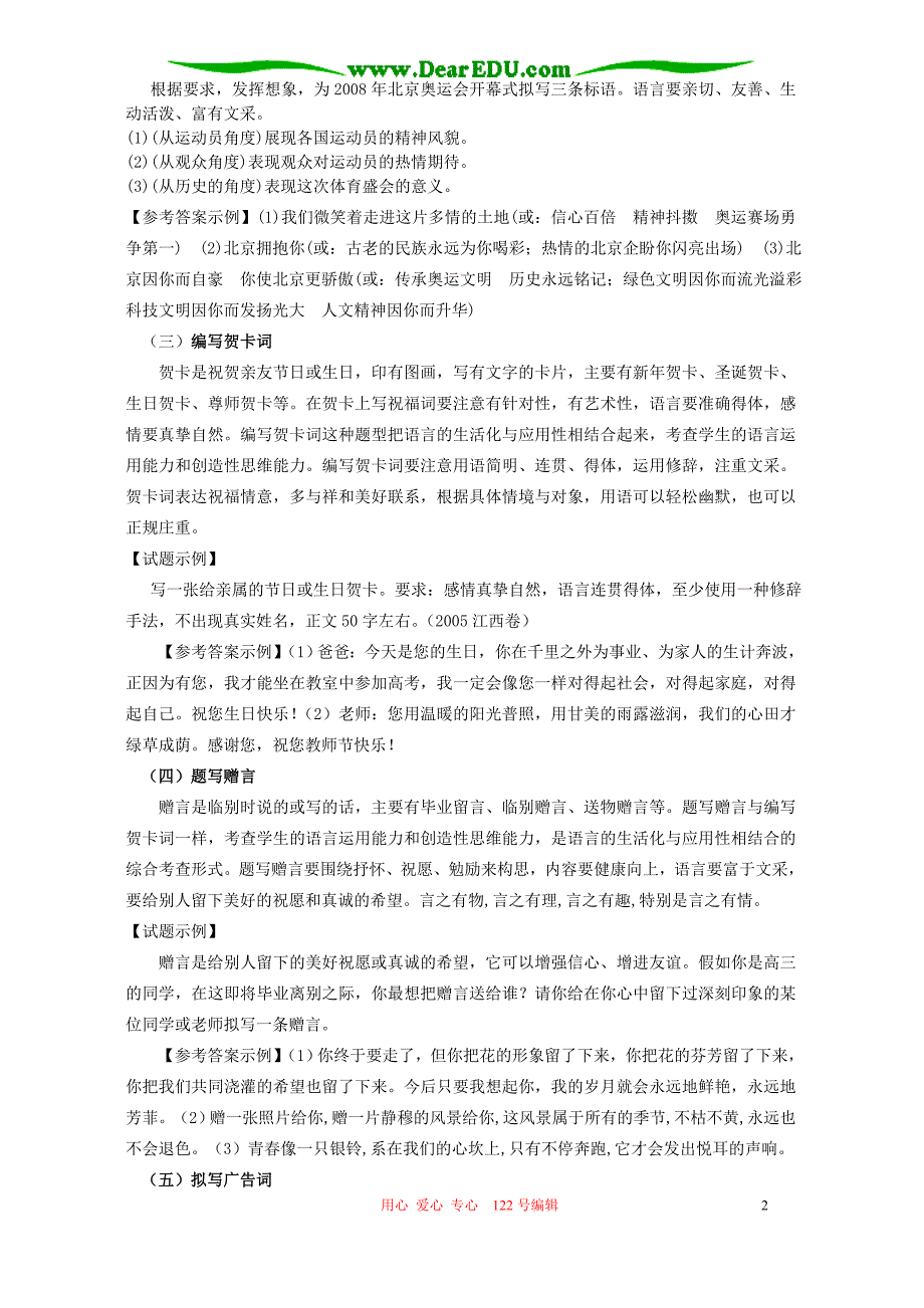 2006年高三语文新形式的语言运用题及答题技巧 新课标 人教版.doc_第2页