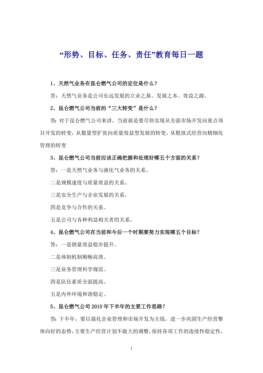 目标管理形势目标任务责任教育每日一题_第1页