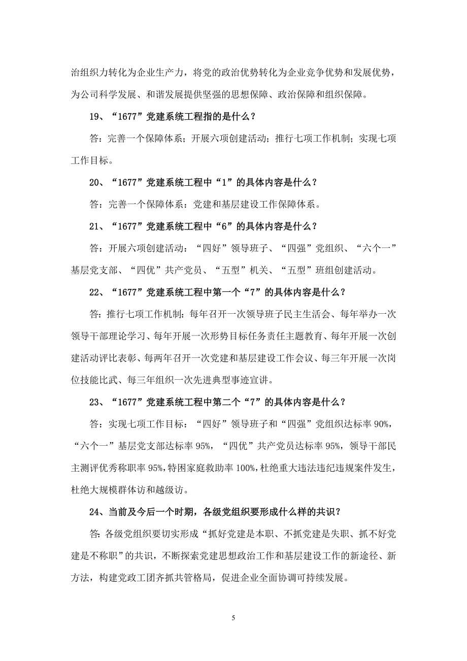 目标管理形势目标任务责任教育每日一题_第5页