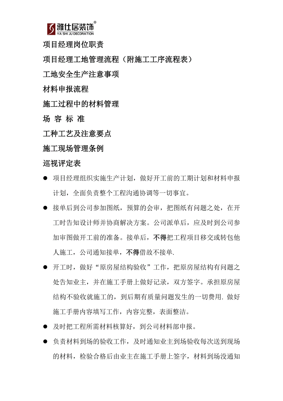 企业管理手册雅仕居项目经理管理手册_第2页