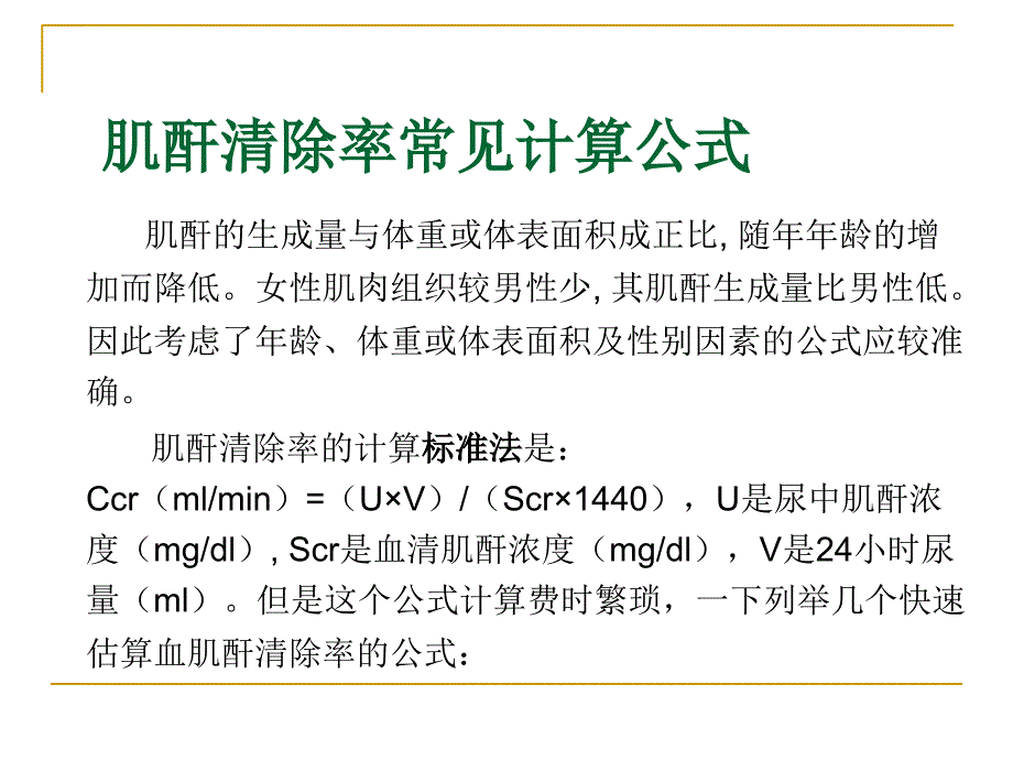 肾内科――肾功能不全抗生素选择课件_第4页