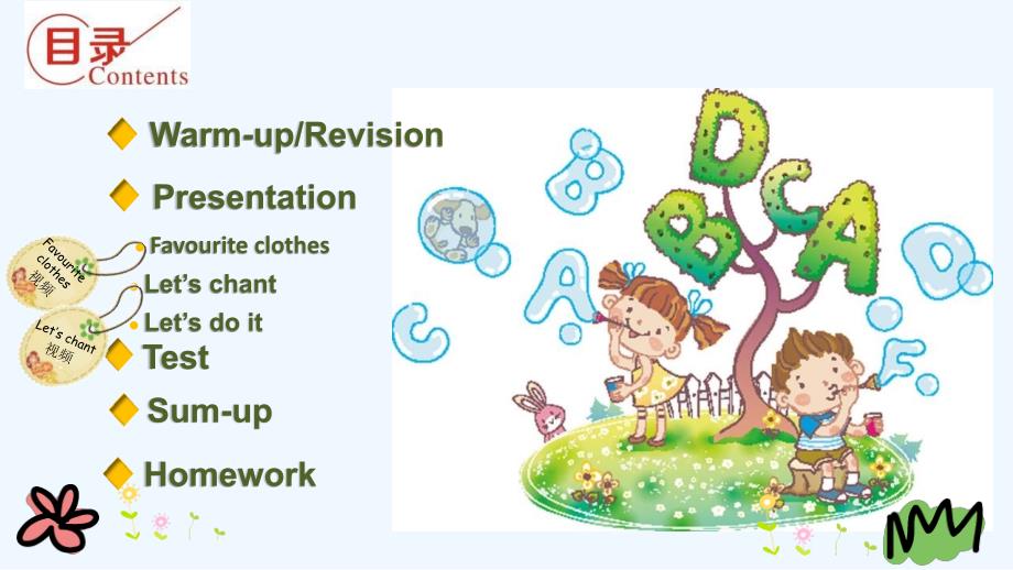 四年级下册Unit-4-Lesson-20-My-favourite-clothes课件_第2页