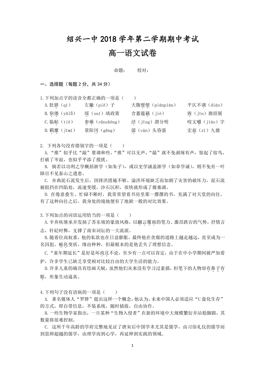 浙江省2018_2019学年高一语文下学期期中试题（PDF）.pdf_第1页