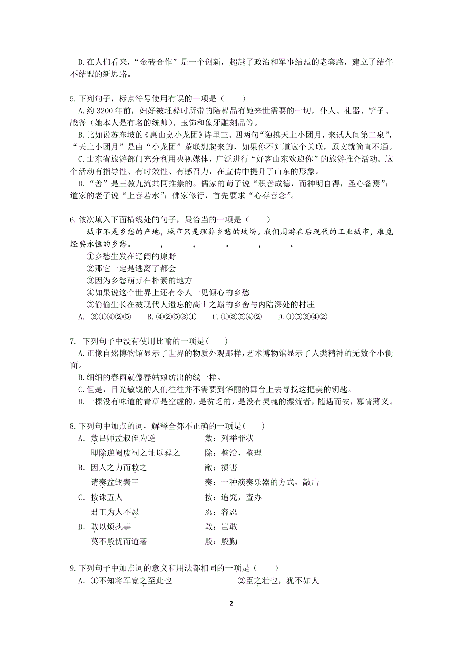 浙江省2018_2019学年高一语文下学期期中试题（PDF）.pdf_第2页