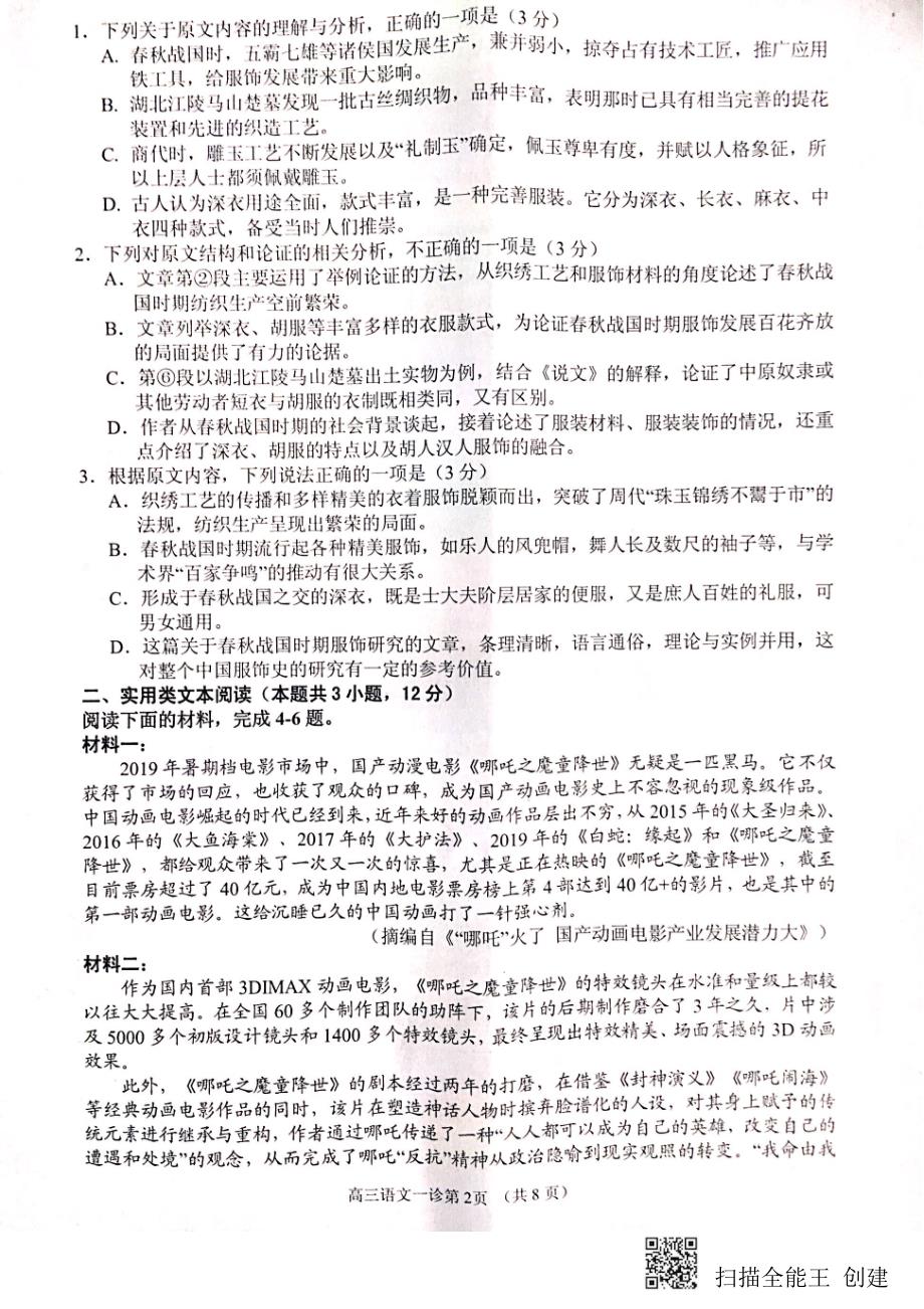 四川省南充市高中2020届高考语文第一次适应性考试试题（PDF无答案） (1).pdf_第2页