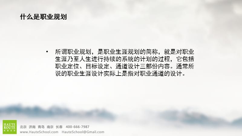 岗前讲课职业规划与人才课件_第5页