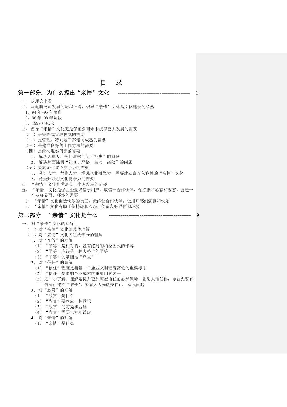 企业管理一起探讨亲情文化_第4页