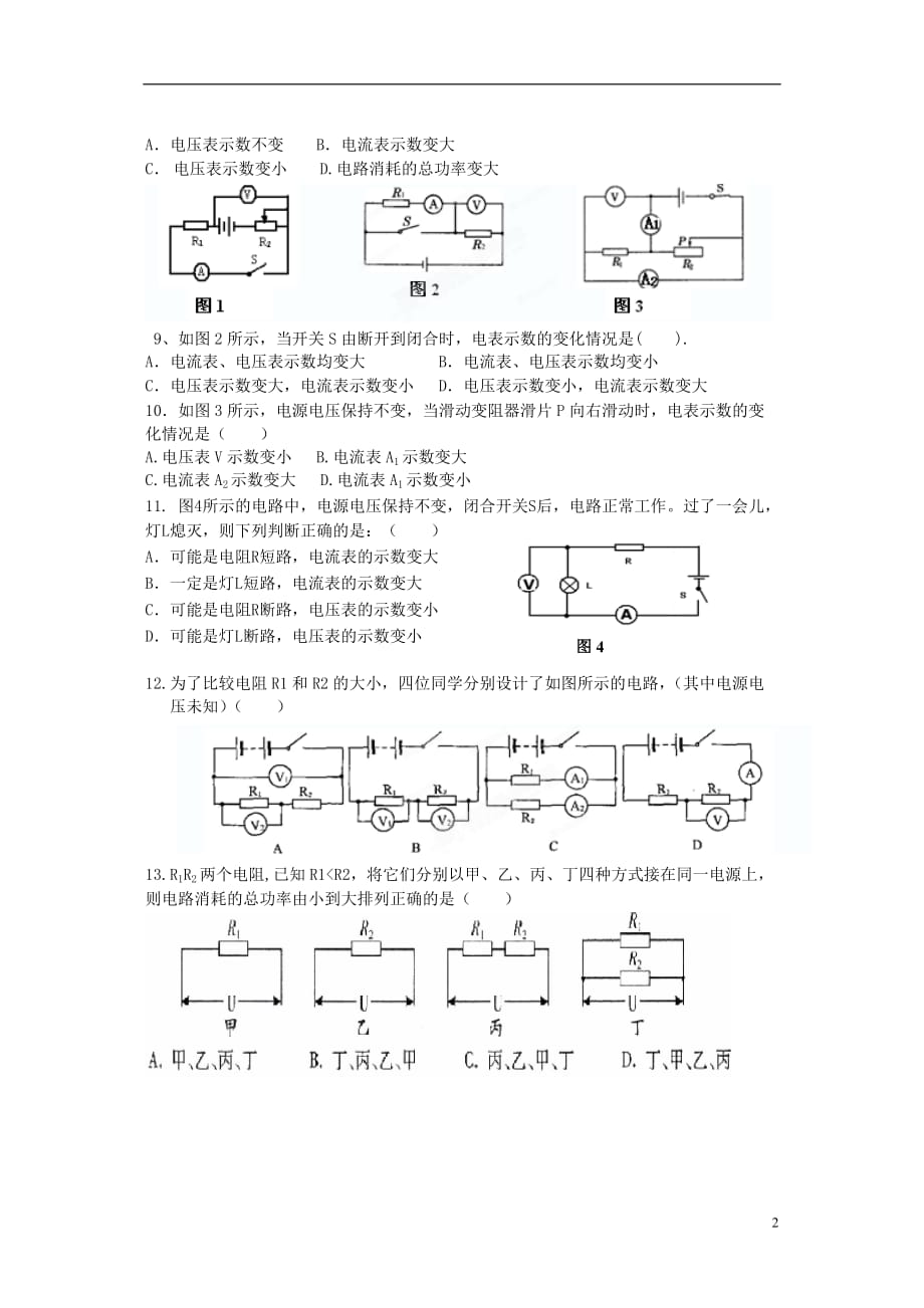 山东省文登市2013届初中物理毕业班12月月考试题（无答案） 新人教版.doc_第2页