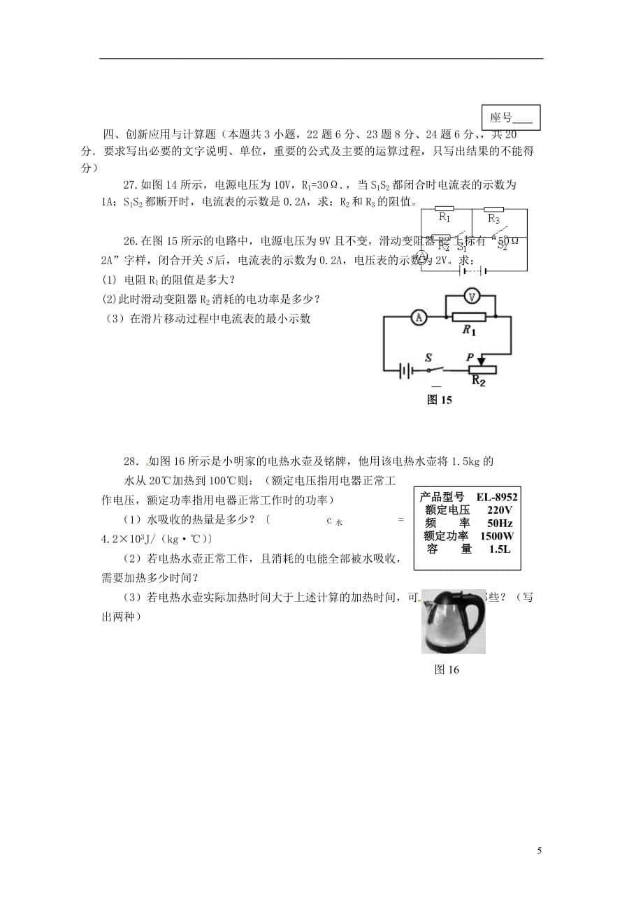 山东省文登市2013届初中物理毕业班12月月考试题（无答案） 新人教版.doc_第5页