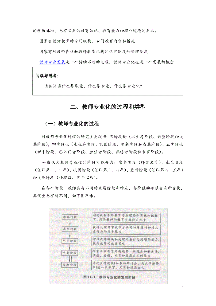 企业发展战略物理教师的专业发展_第2页