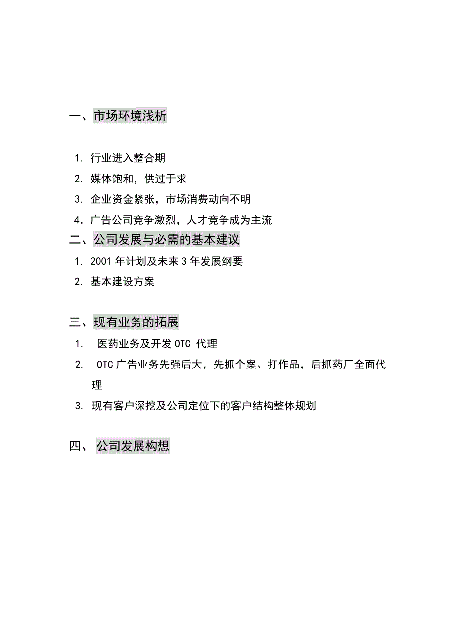 企业发展战略某市中租广告公司业务发展构想建议书_第2页