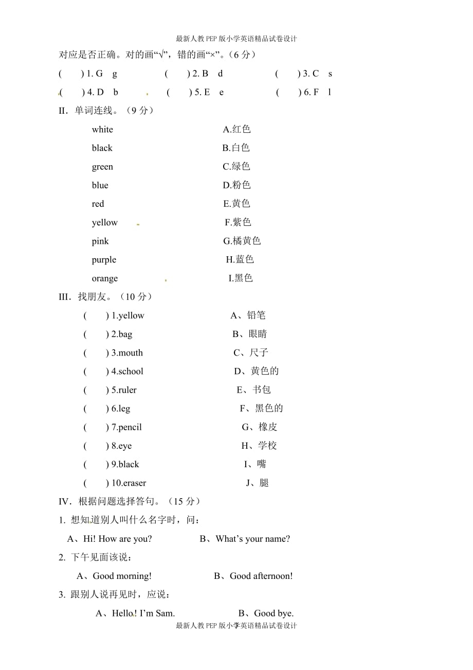 新（人教PEP）三年级上学期英语期中测试B卷（含解析答案及听力）_第3页