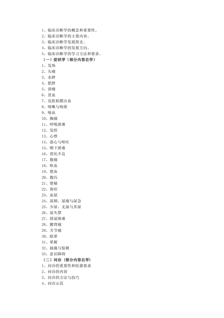 企业管理诊断临床诊断大纲_第3页