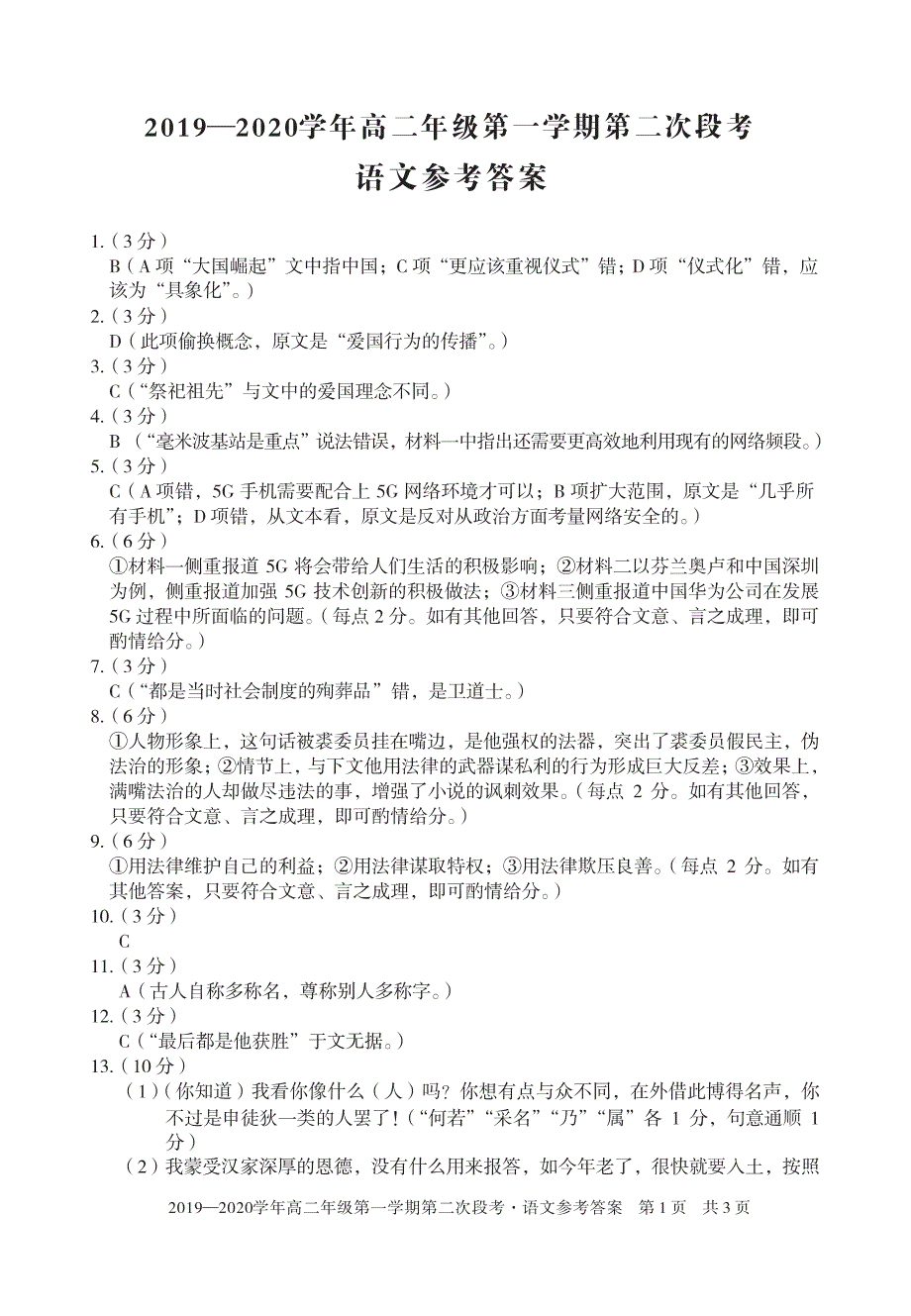 安徽省、舒城中学、2019-2020学年高二上学期第二次段考语文答案.pdf_第1页