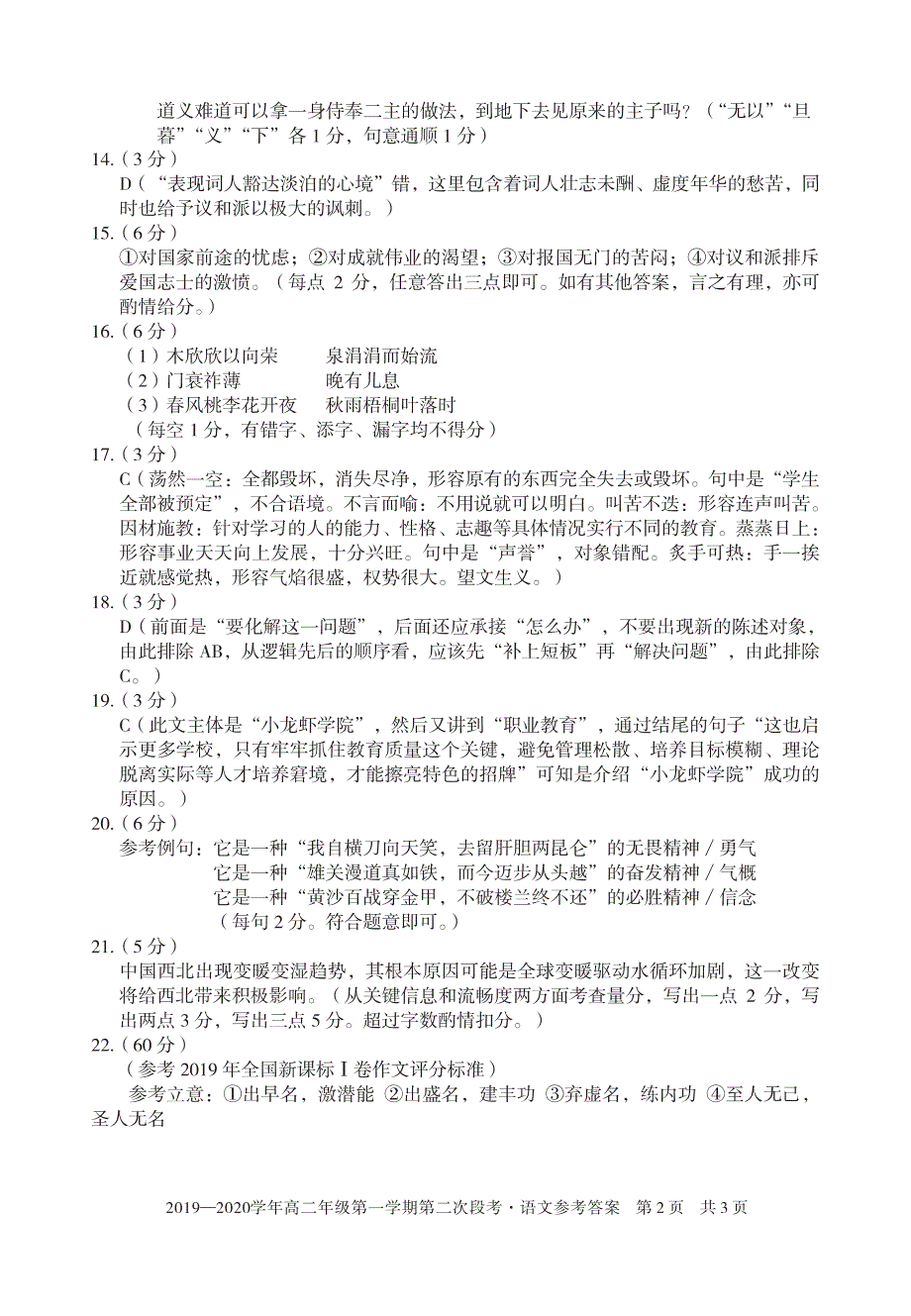 安徽省、舒城中学、2019-2020学年高二上学期第二次段考语文答案.pdf_第2页