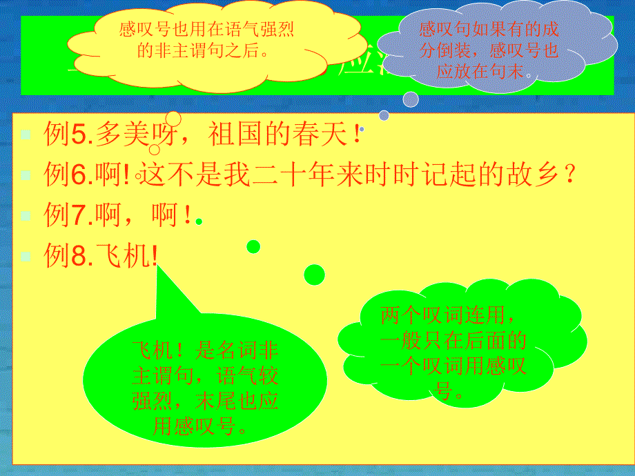 2007届第一轮复习之标点符号课件 新课标 人教版.ppt_第3页