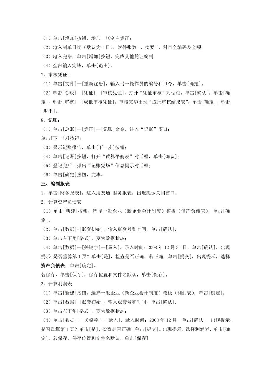 流程管理流程再造某某某年某某会计电算化上机流程_第2页