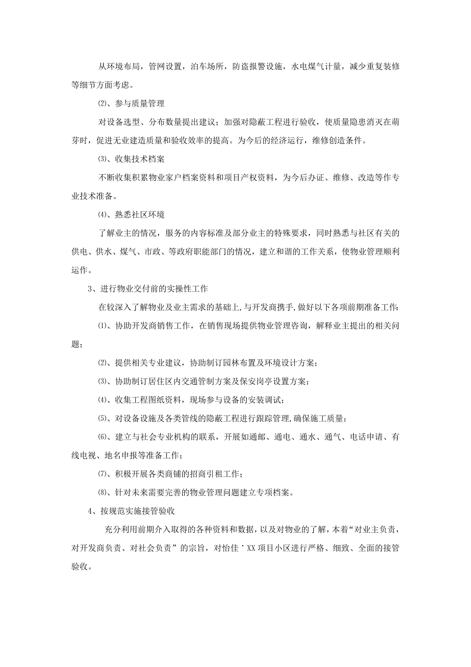 流程管理流程再造物业客服基础知识及日常管理流程DOC90页_第2页