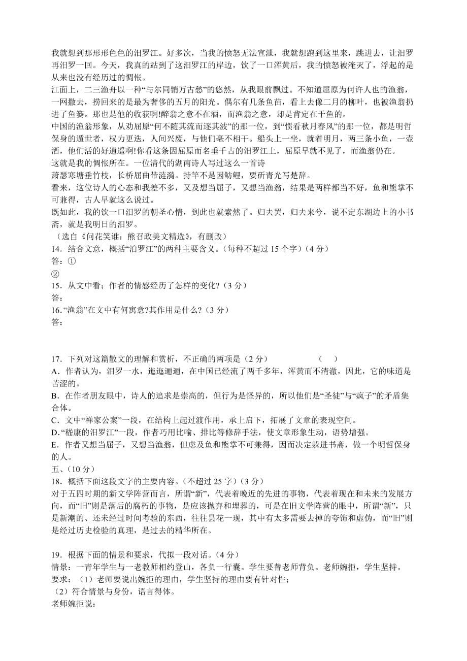 企业管理诊断某某张掖二中某某某届高三9月语文诊断试题_第5页