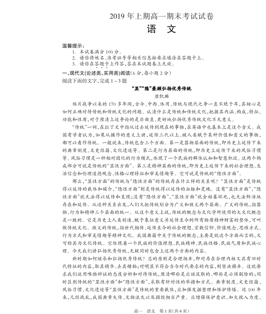 湖南省隆回县2018_2019学年高一语文下学期期末试题（PDF）.pdf_第1页