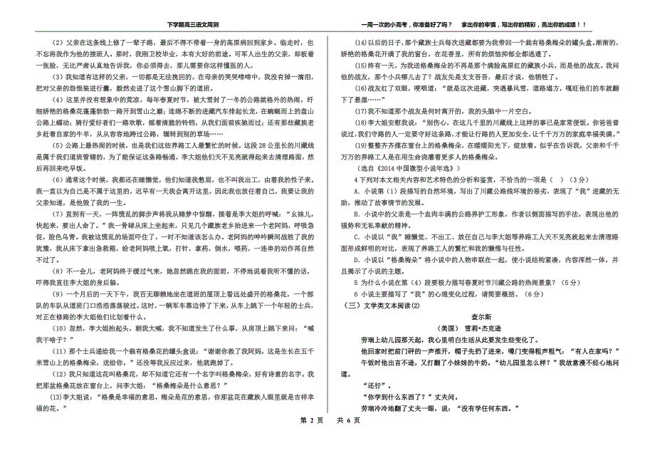 河北省衡水中学2017届高三语文下学期第十周周测试题（PDF无答案）.pdf_第2页