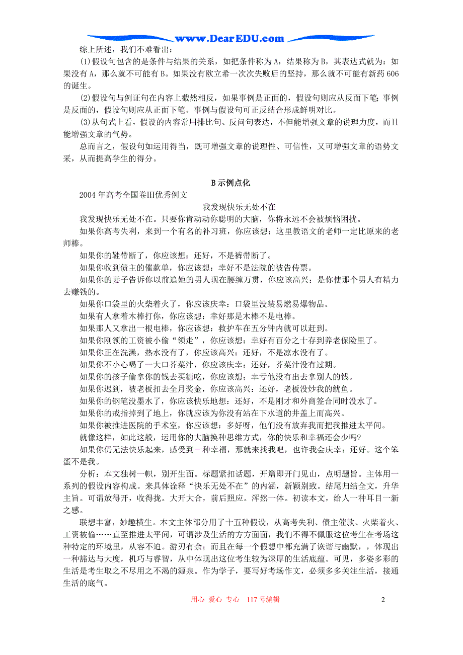 2006年北京地区高考语文作文复习模块十四 假设性语段操练 人教版.doc_第2页